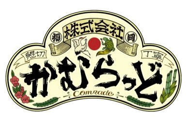 株式会社かむらっど Comrade